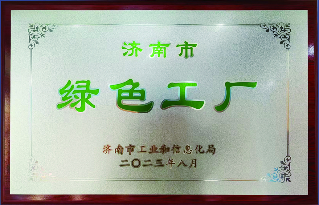 绿色工厂